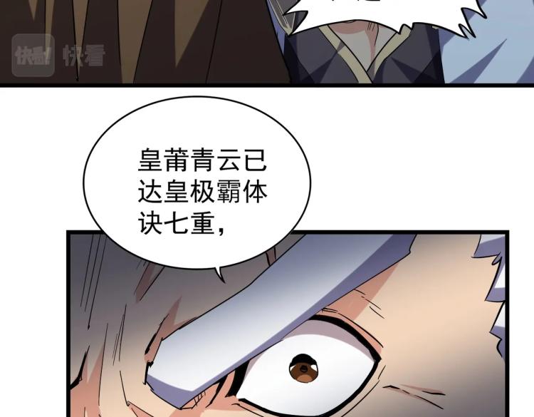魔皇大管家韩漫全集-第214话 下套无删减无遮挡章节图片 