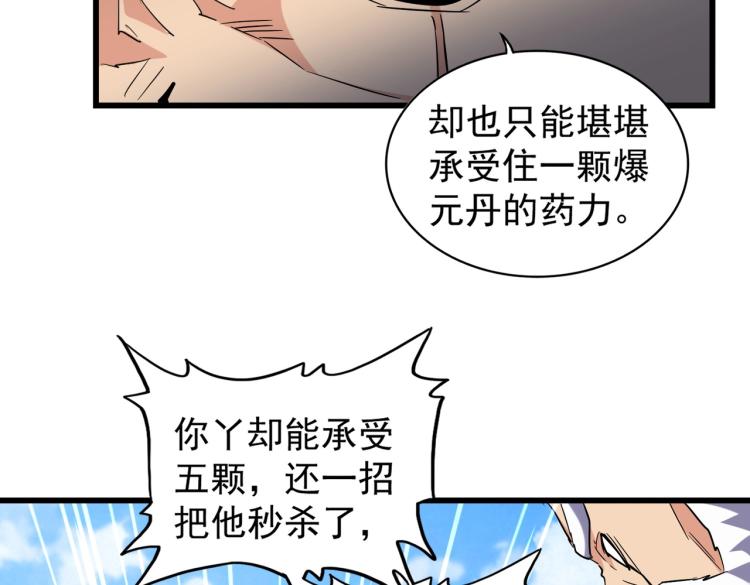 魔皇大管家韩漫全集-第214话 下套无删减无遮挡章节图片 