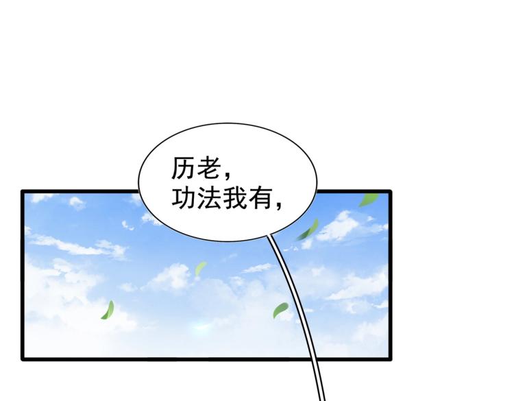 魔皇大管家韩漫全集-第214话 下套无删减无遮挡章节图片 