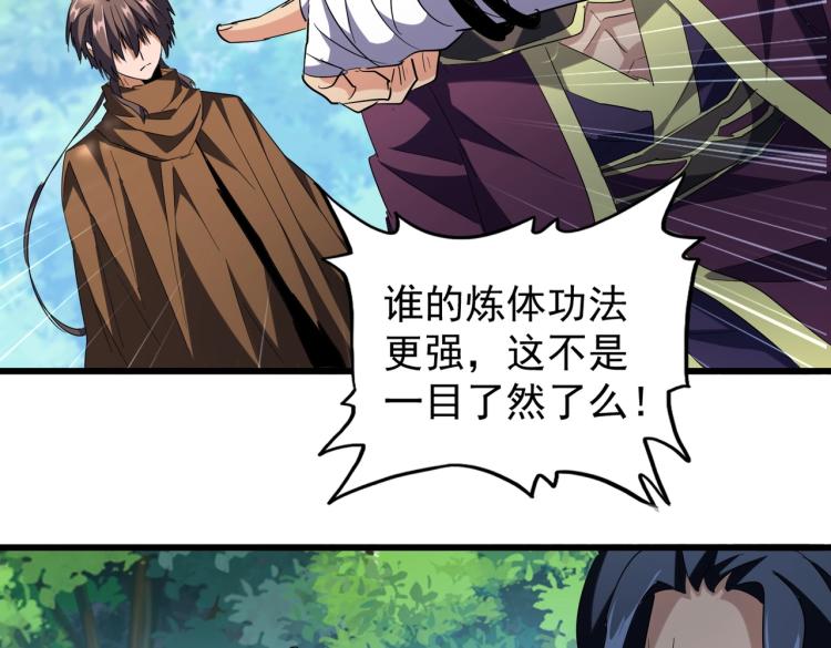 魔皇大管家韩漫全集-第214话 下套无删减无遮挡章节图片 