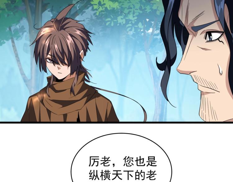 魔皇大管家韩漫全集-第214话 下套无删减无遮挡章节图片 