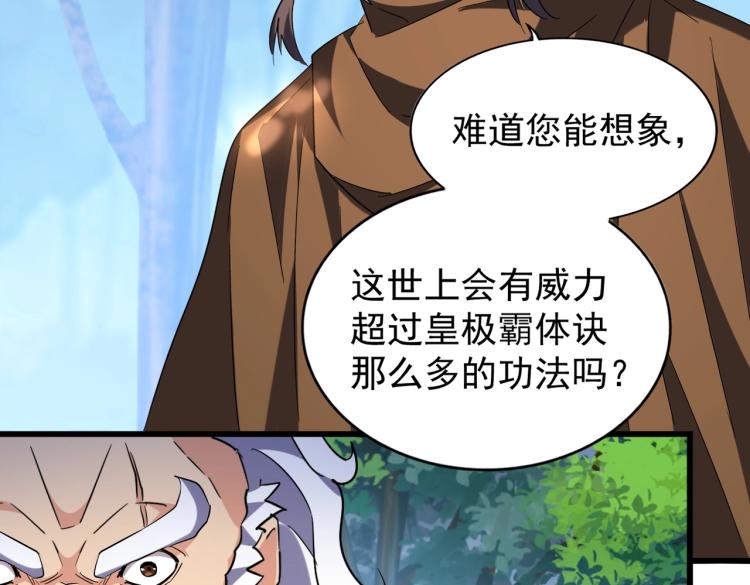 魔皇大管家韩漫全集-第214话 下套无删减无遮挡章节图片 