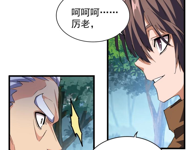 魔皇大管家韩漫全集-第214话 下套无删减无遮挡章节图片 