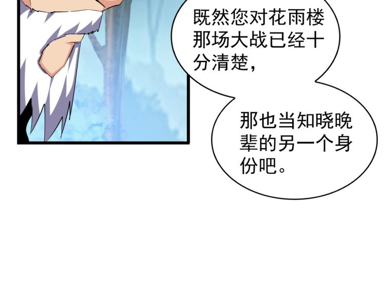 魔皇大管家韩漫全集-第214话 下套无删减无遮挡章节图片 