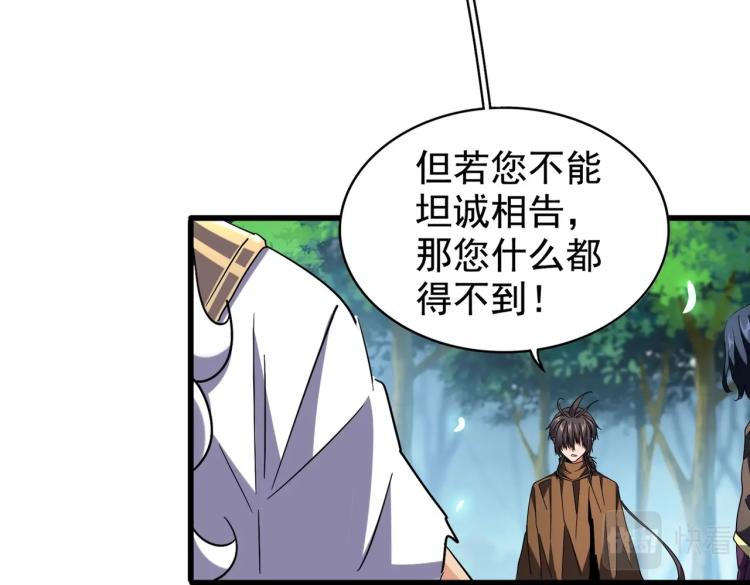 魔皇大管家韩漫全集-第214话 下套无删减无遮挡章节图片 