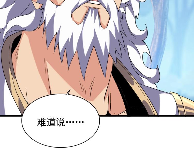 魔皇大管家韩漫全集-第214话 下套无删减无遮挡章节图片 