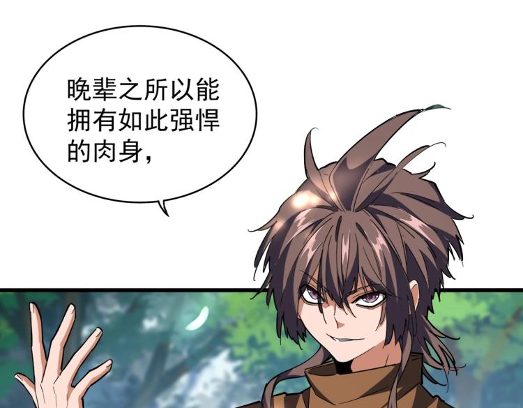 魔皇大管家韩漫全集-第214话 下套无删减无遮挡章节图片 