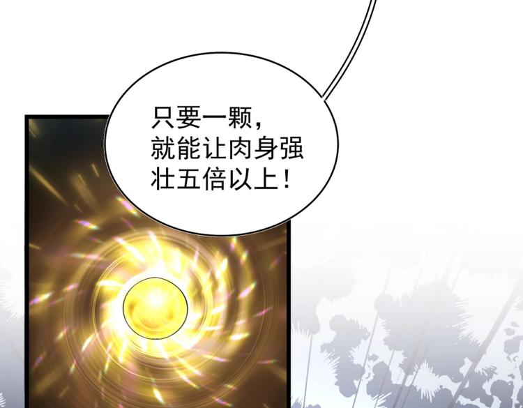 魔皇大管家韩漫全集-第214话 下套无删减无遮挡章节图片 