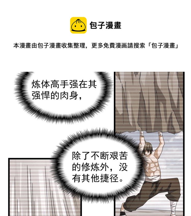 魔皇大管家韩漫全集-第214话 下套无删减无遮挡章节图片 
