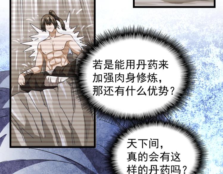 魔皇大管家韩漫全集-第214话 下套无删减无遮挡章节图片 