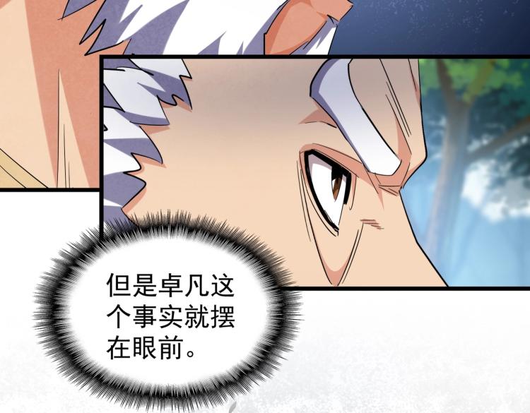 魔皇大管家韩漫全集-第214话 下套无删减无遮挡章节图片 