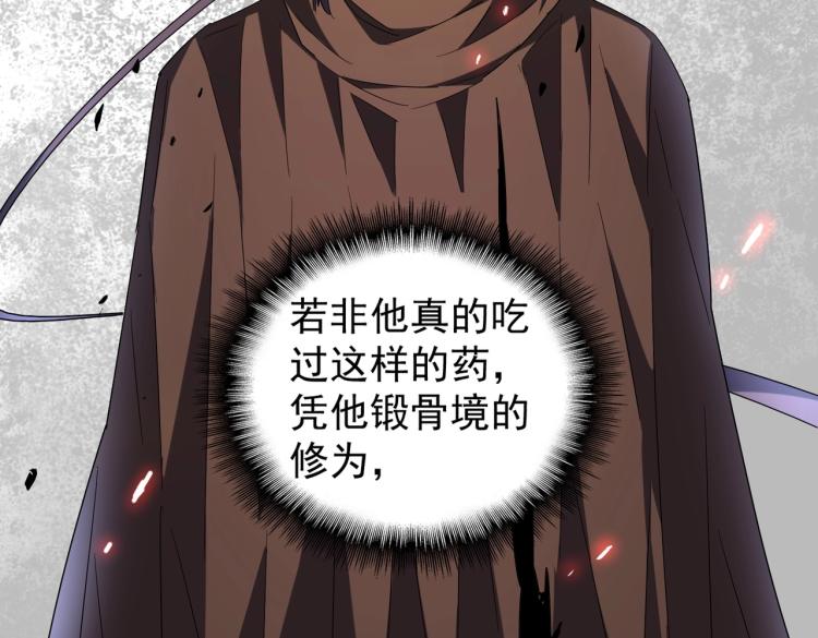 魔皇大管家韩漫全集-第214话 下套无删减无遮挡章节图片 