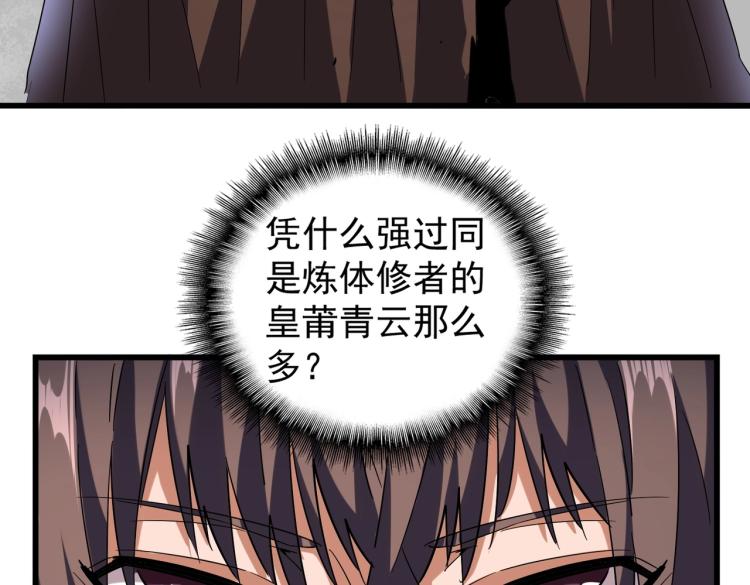 魔皇大管家韩漫全集-第214话 下套无删减无遮挡章节图片 
