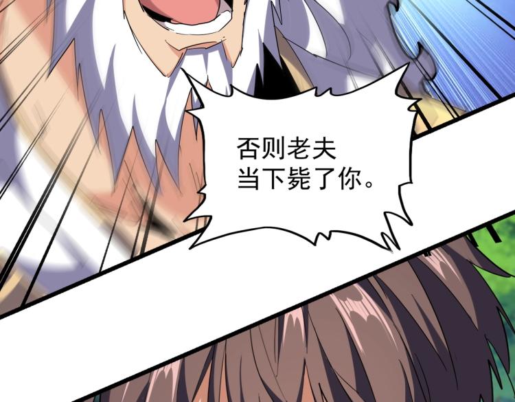 魔皇大管家韩漫全集-第214话 下套无删减无遮挡章节图片 