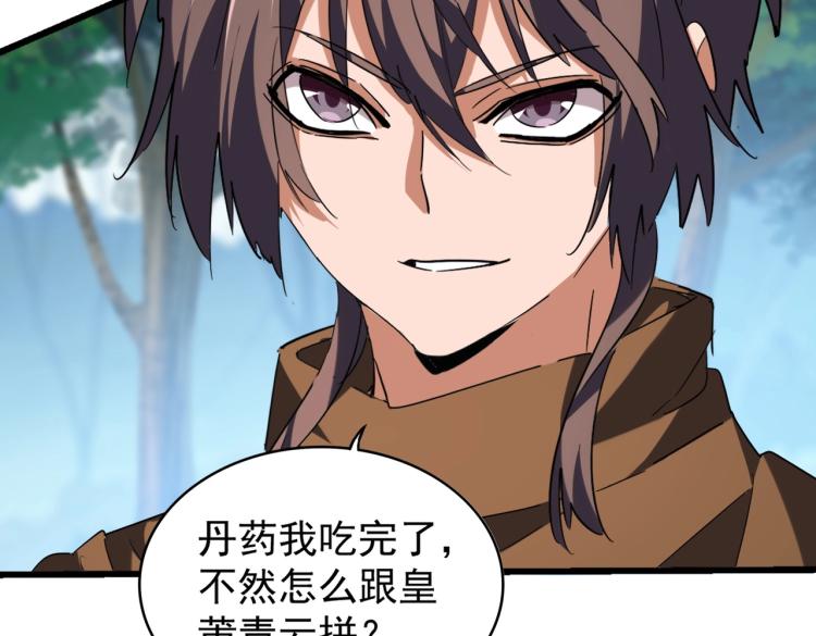 魔皇大管家韩漫全集-第214话 下套无删减无遮挡章节图片 