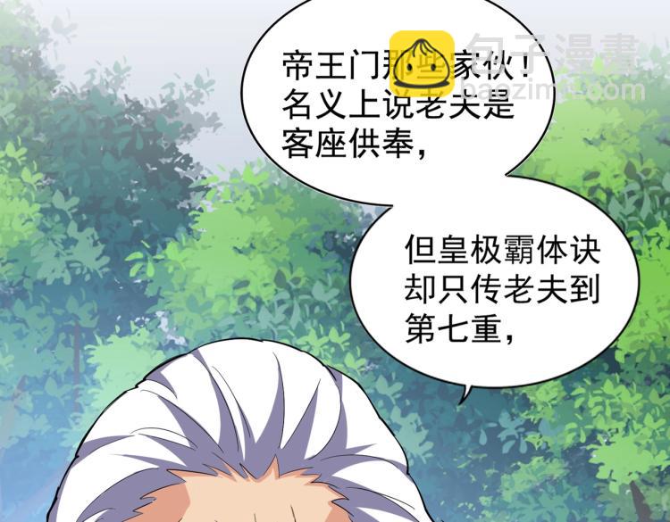 魔皇大管家韩漫全集-第214话 下套无删减无遮挡章节图片 