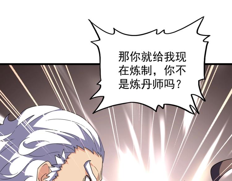 魔皇大管家韩漫全集-第214话 下套无删减无遮挡章节图片 