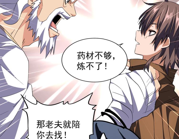 魔皇大管家韩漫全集-第214话 下套无删减无遮挡章节图片 