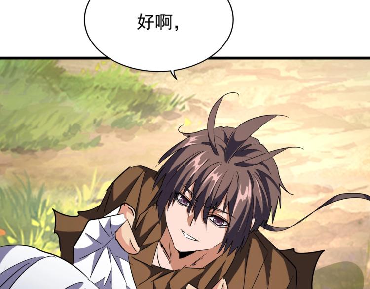 魔皇大管家韩漫全集-第214话 下套无删减无遮挡章节图片 