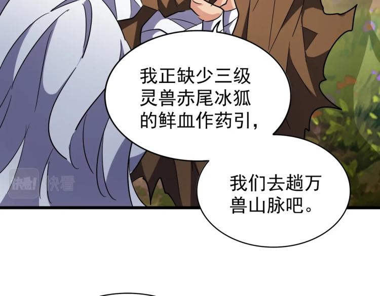 魔皇大管家韩漫全集-第214话 下套无删减无遮挡章节图片 