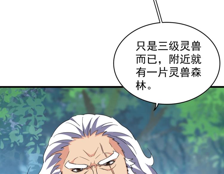 魔皇大管家韩漫全集-第214话 下套无删减无遮挡章节图片 