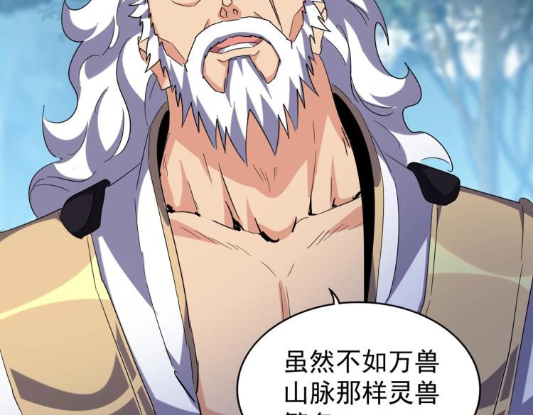 魔皇大管家韩漫全集-第214话 下套无删减无遮挡章节图片 