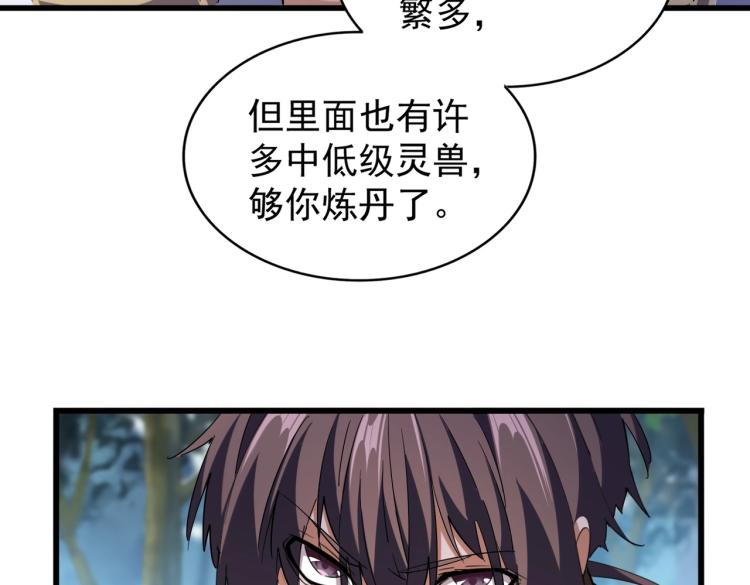 魔皇大管家韩漫全集-第214话 下套无删减无遮挡章节图片 