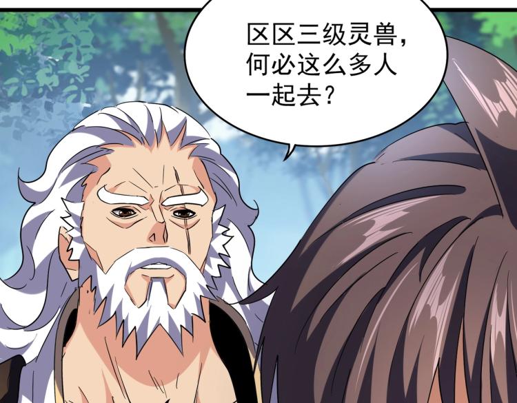 魔皇大管家韩漫全集-第214话 下套无删减无遮挡章节图片 