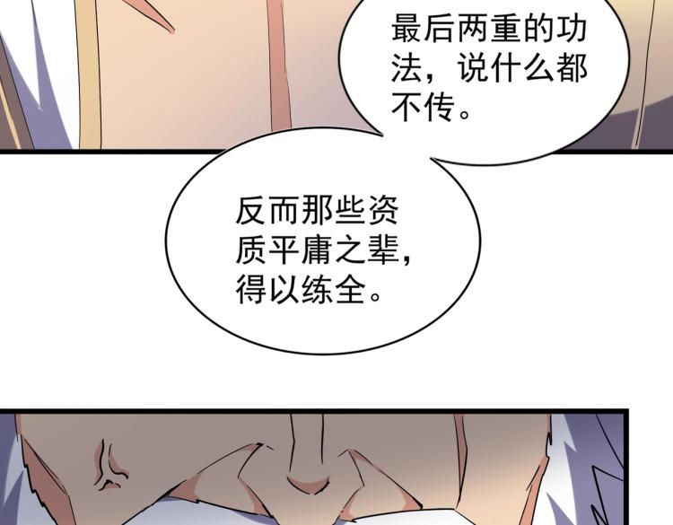 魔皇大管家韩漫全集-第214话 下套无删减无遮挡章节图片 