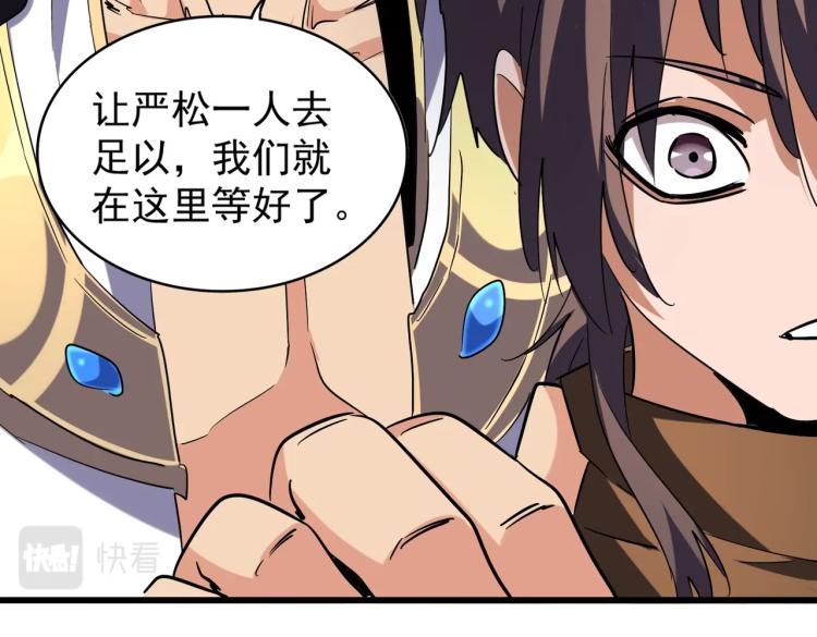 魔皇大管家韩漫全集-第214话 下套无删减无遮挡章节图片 