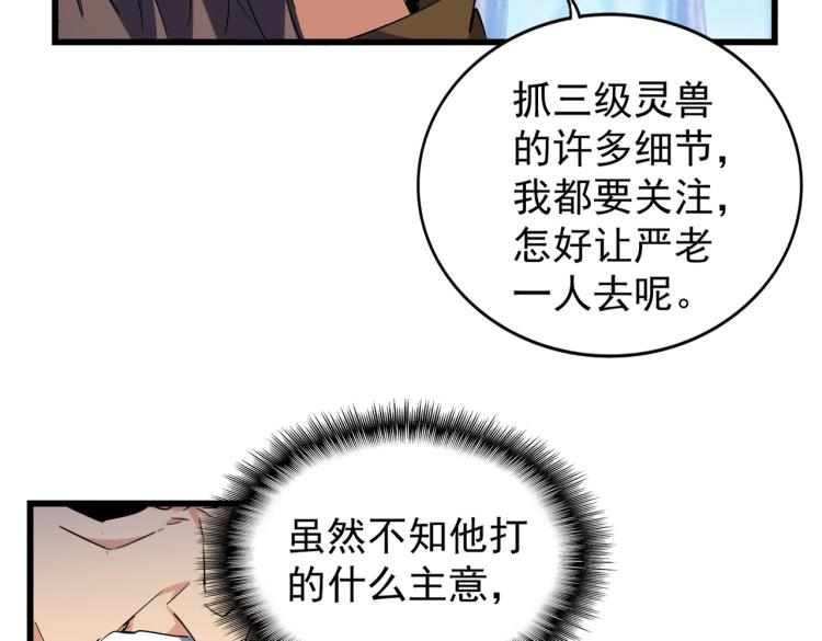 魔皇大管家韩漫全集-第214话 下套无删减无遮挡章节图片 
