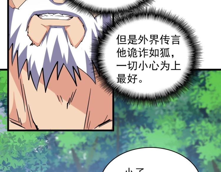 魔皇大管家韩漫全集-第214话 下套无删减无遮挡章节图片 