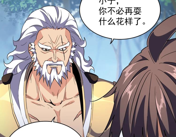 魔皇大管家韩漫全集-第214话 下套无删减无遮挡章节图片 
