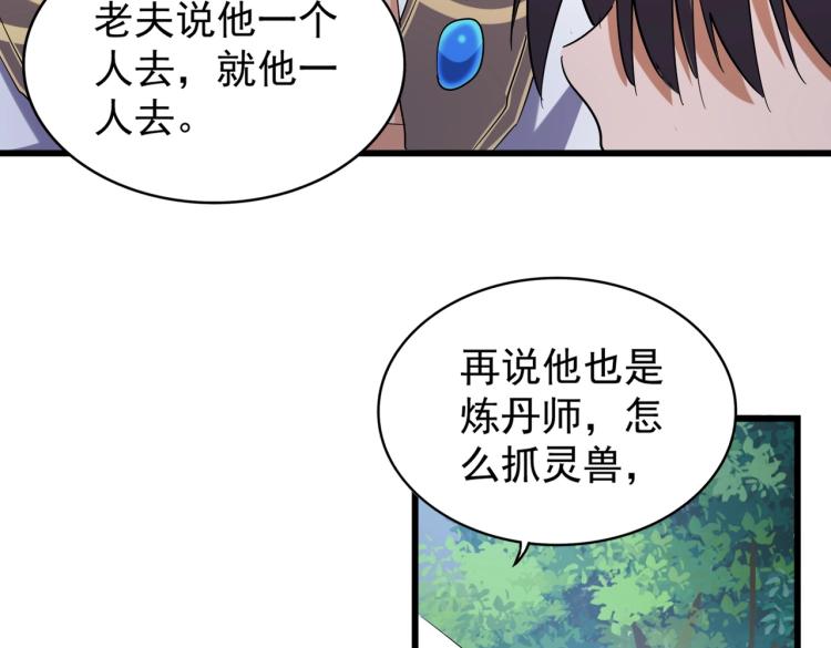 魔皇大管家韩漫全集-第214话 下套无删减无遮挡章节图片 