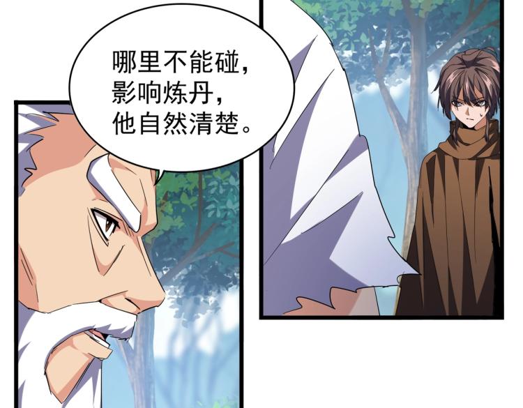 魔皇大管家韩漫全集-第214话 下套无删减无遮挡章节图片 
