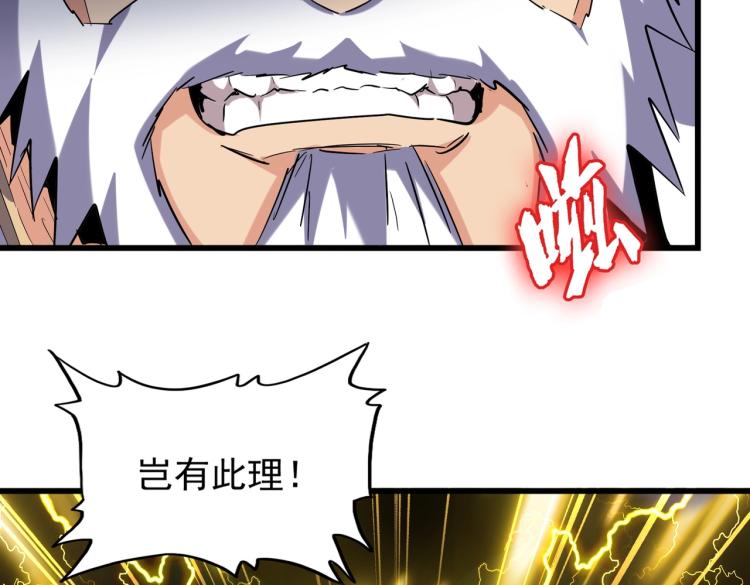 魔皇大管家韩漫全集-第214话 下套无删减无遮挡章节图片 