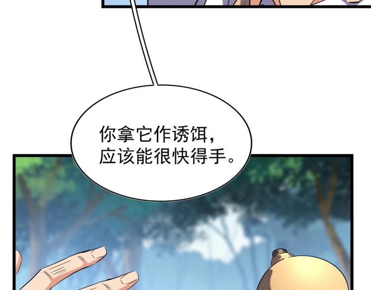 魔皇大管家韩漫全集-第214话 下套无删减无遮挡章节图片 