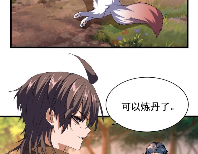 魔皇大管家韩漫全集-第215话 谨慎的老鬼无删减无遮挡章节图片 