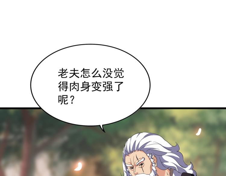 魔皇大管家韩漫全集-第215话 谨慎的老鬼无删减无遮挡章节图片 