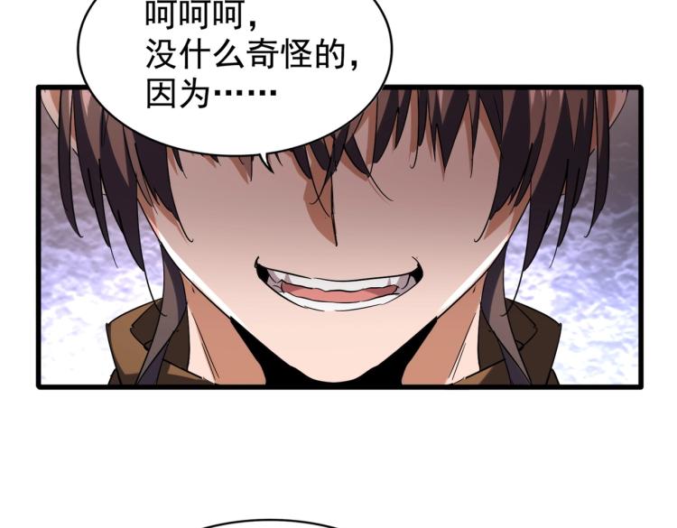 魔皇大管家韩漫全集-第215话 谨慎的老鬼无删减无遮挡章节图片 