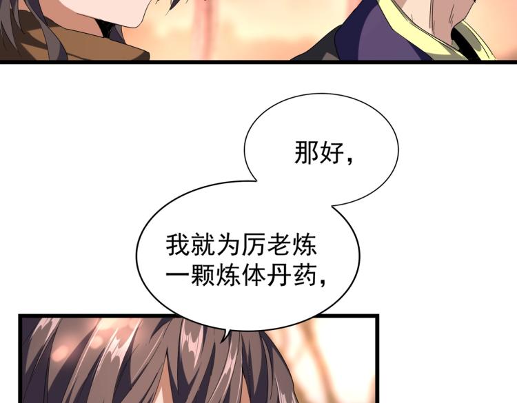 魔皇大管家韩漫全集-第215话 谨慎的老鬼无删减无遮挡章节图片 