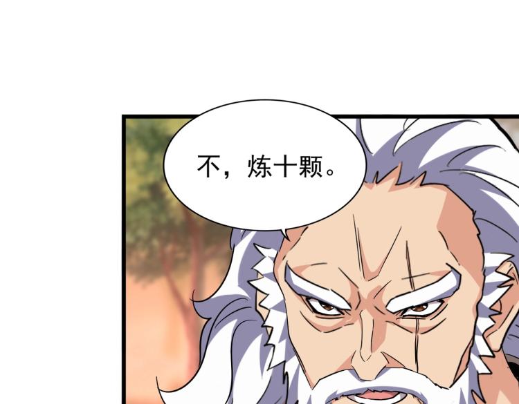 魔皇大管家韩漫全集-第215话 谨慎的老鬼无删减无遮挡章节图片 