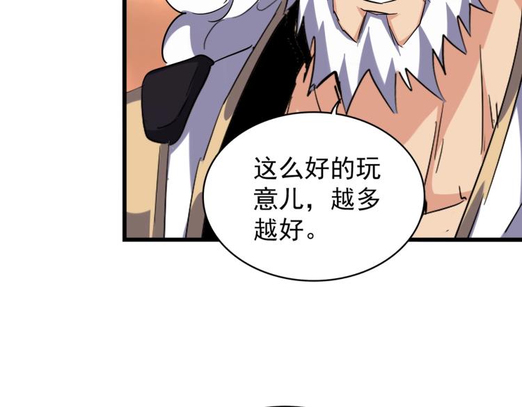 魔皇大管家韩漫全集-第215话 谨慎的老鬼无删减无遮挡章节图片 