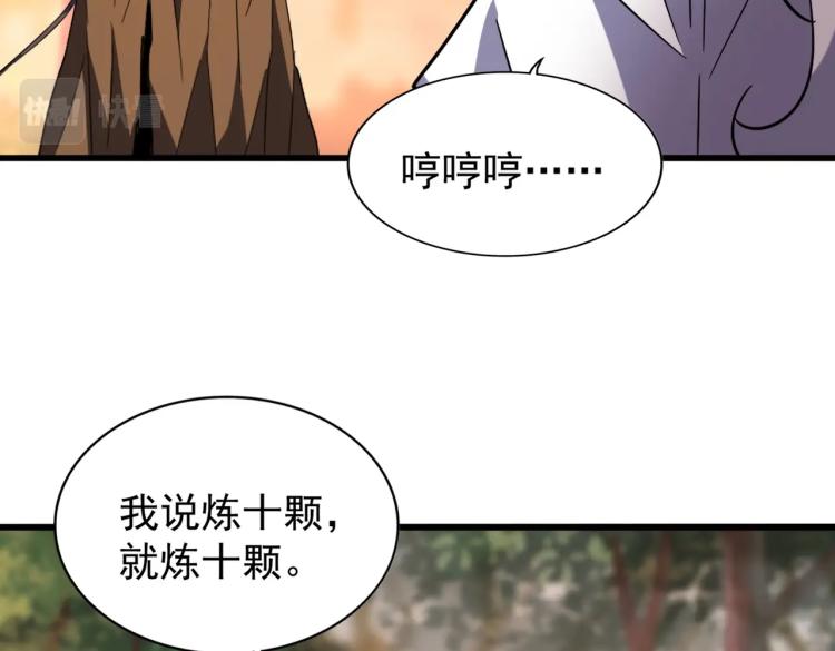 魔皇大管家韩漫全集-第215话 谨慎的老鬼无删减无遮挡章节图片 