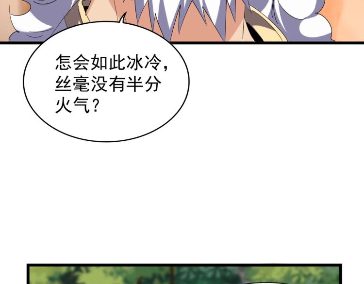 魔皇大管家韩漫全集-第215话 谨慎的老鬼无删减无遮挡章节图片 
