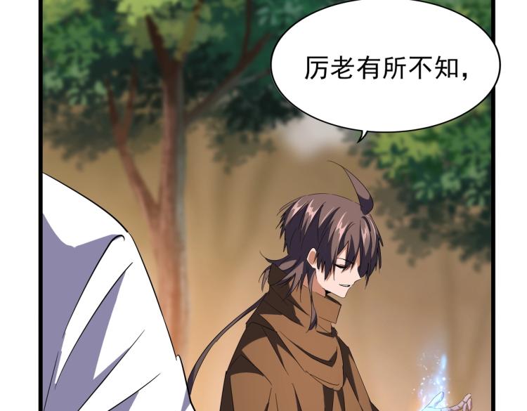 魔皇大管家韩漫全集-第215话 谨慎的老鬼无删减无遮挡章节图片 