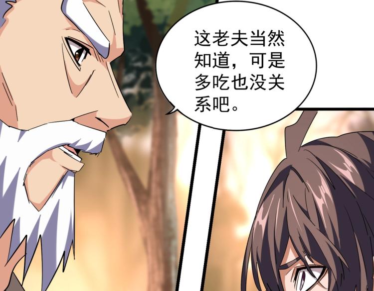 魔皇大管家韩漫全集-第215话 谨慎的老鬼无删减无遮挡章节图片 