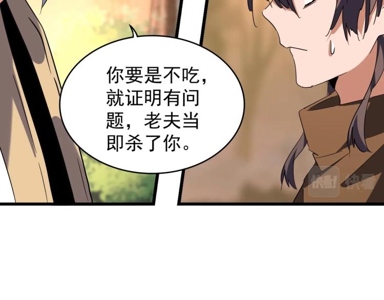 魔皇大管家韩漫全集-第215话 谨慎的老鬼无删减无遮挡章节图片 