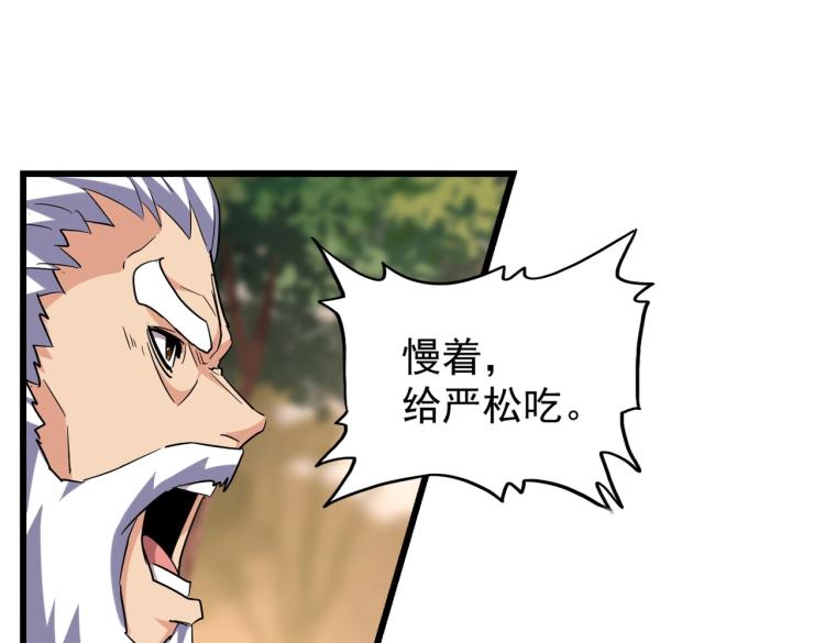 魔皇大管家韩漫全集-第215话 谨慎的老鬼无删减无遮挡章节图片 