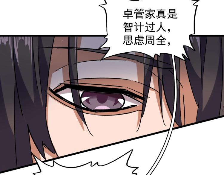 魔皇大管家韩漫全集-第216话 选吧，老滑头无删减无遮挡章节图片 